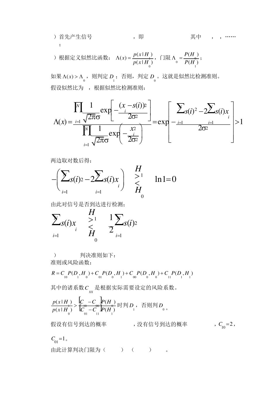 统计信号处理实验报告一沈昊骍04008409_第3页