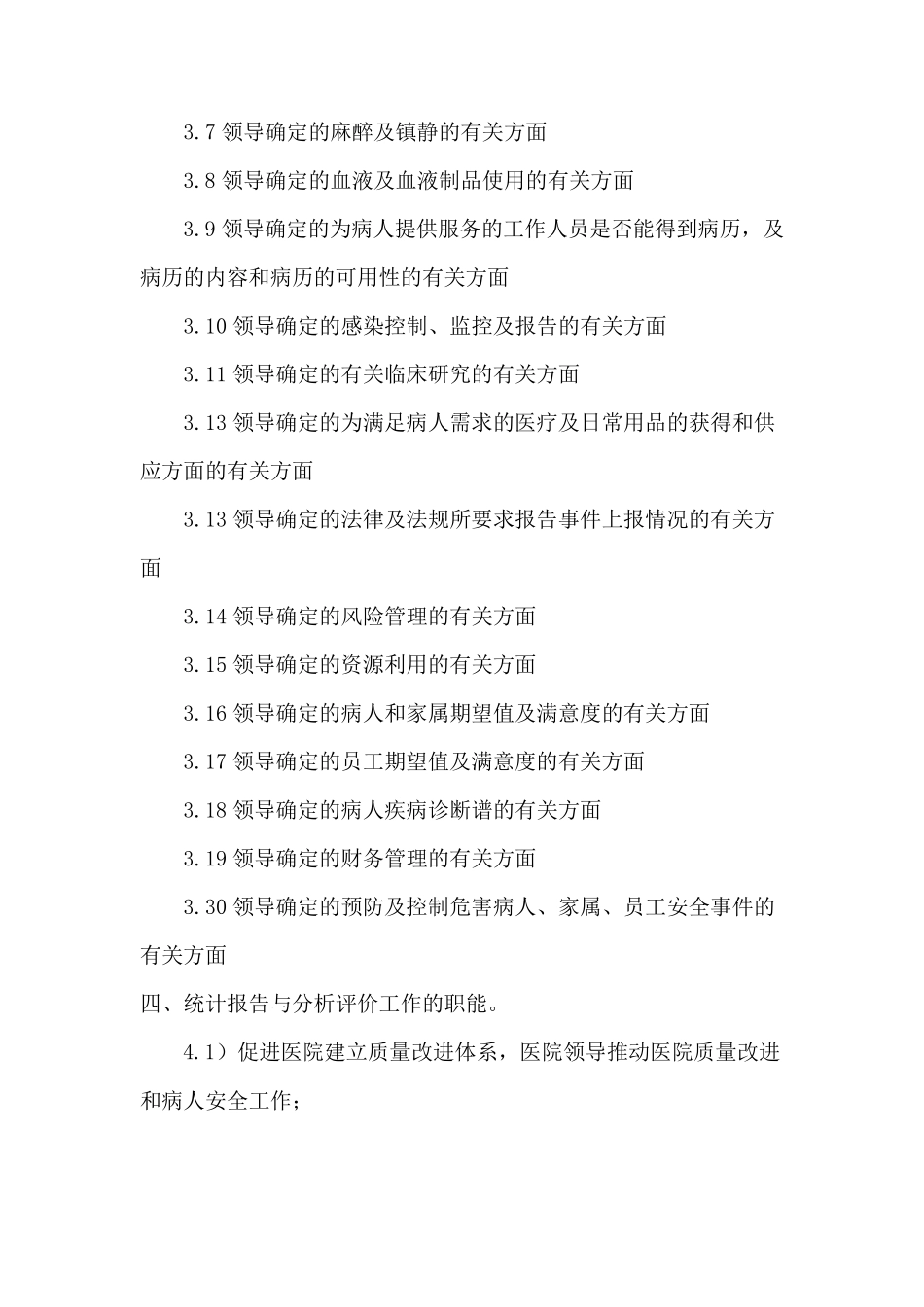 统计信息管理制度_第2页