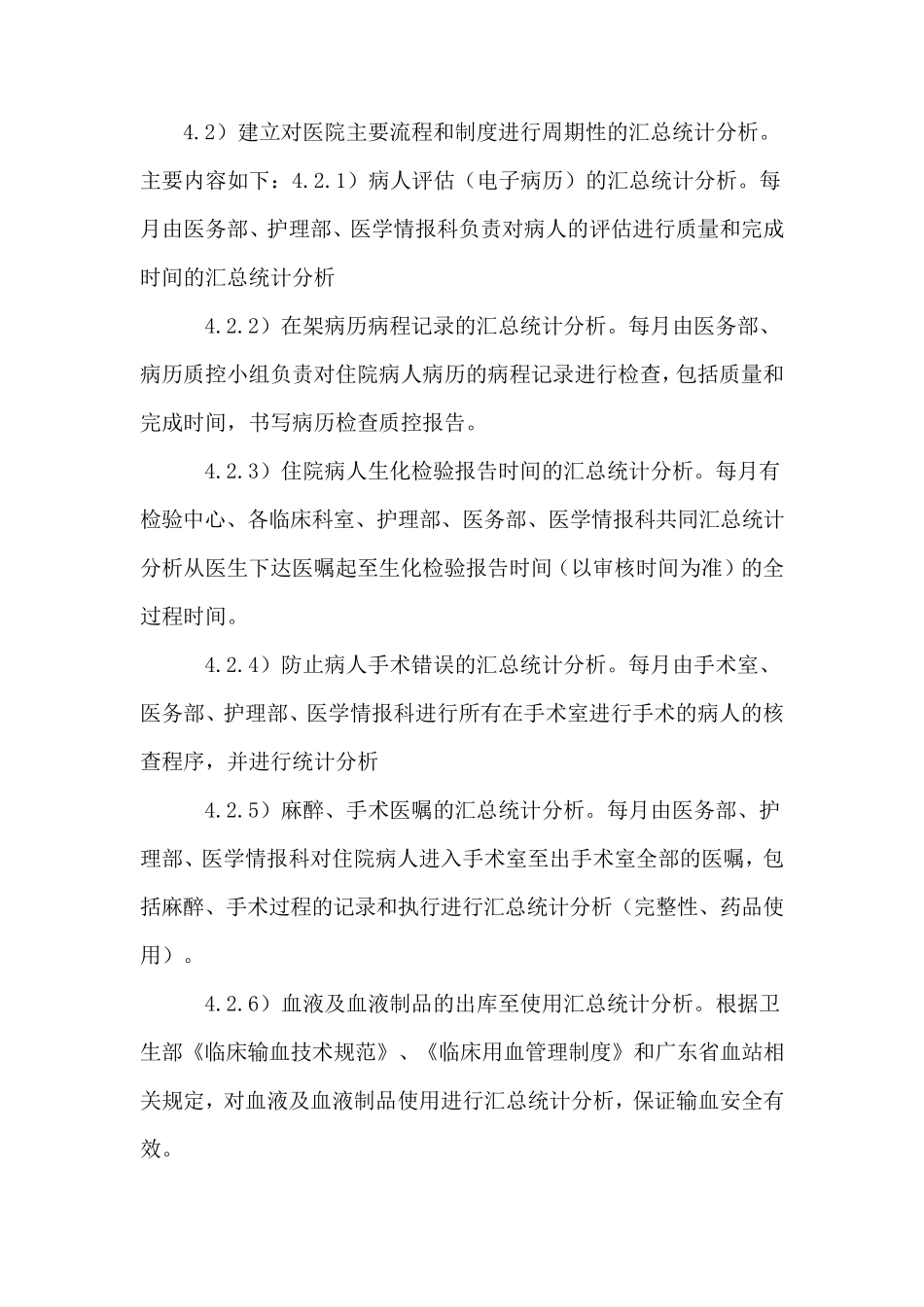 统计信息管理制度_第3页