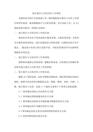 统计信息管理制度