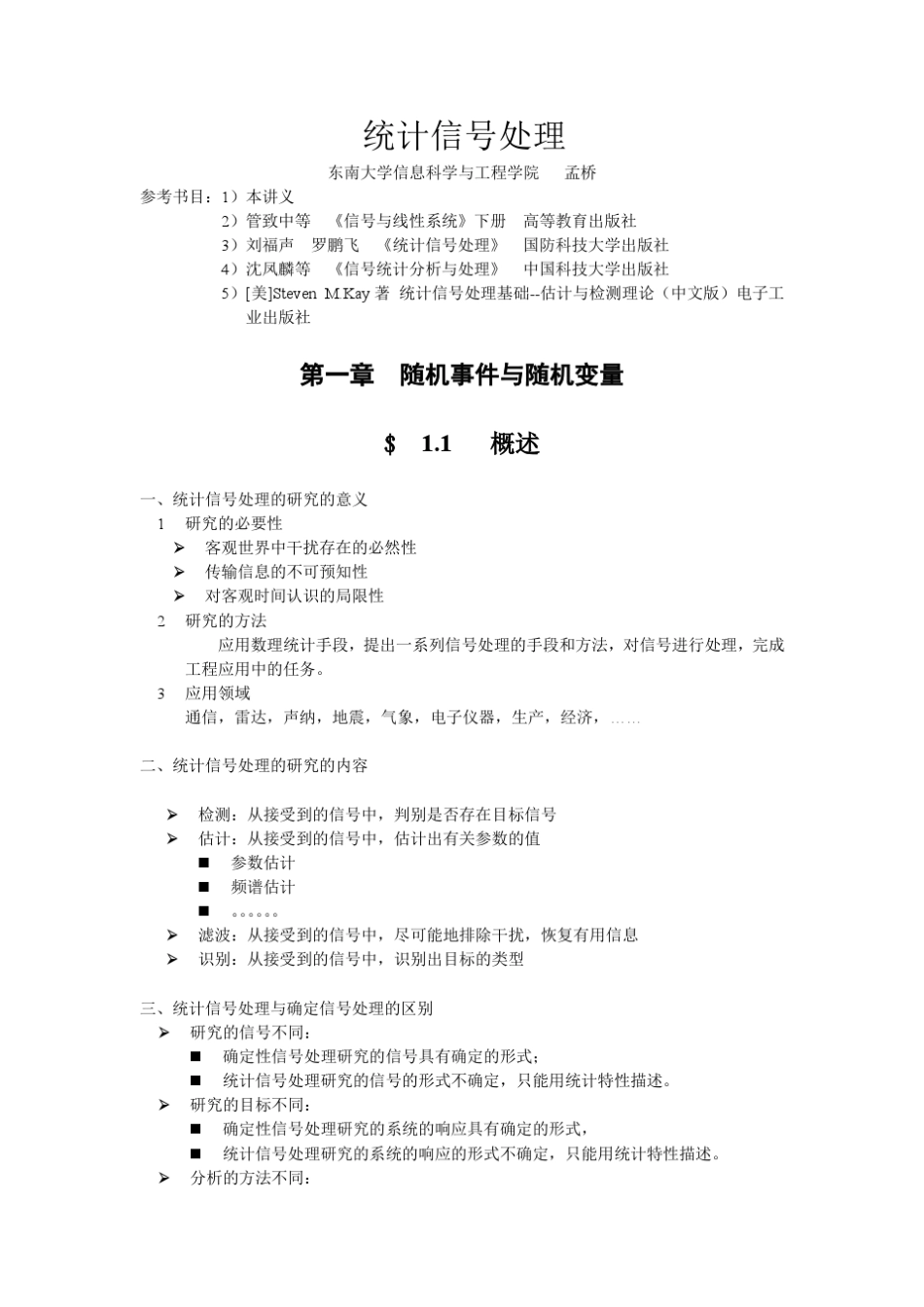 统计信号处理_第1页