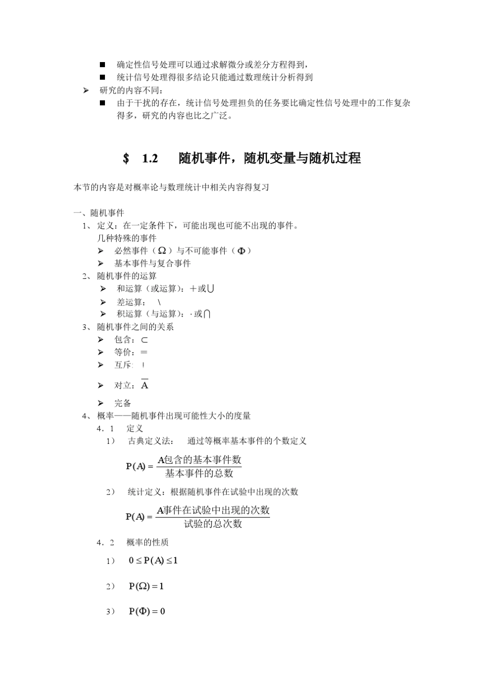 统计信号处理_第2页