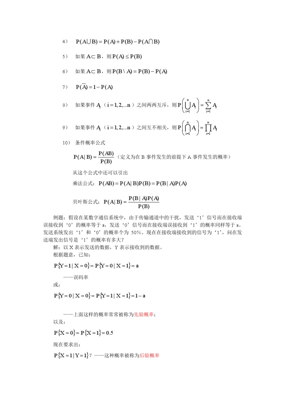 统计信号处理_第3页