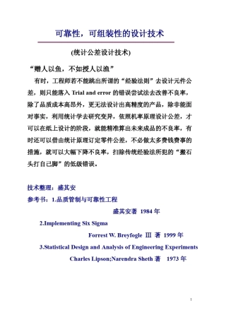 统计公差设计技术