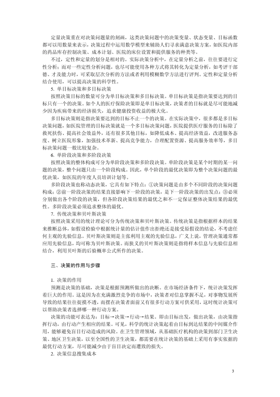 统计决策的概念_第3页