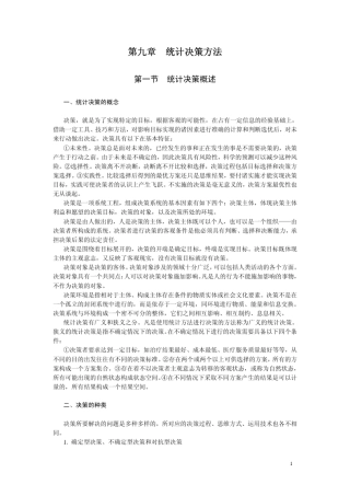 统计决策的概念