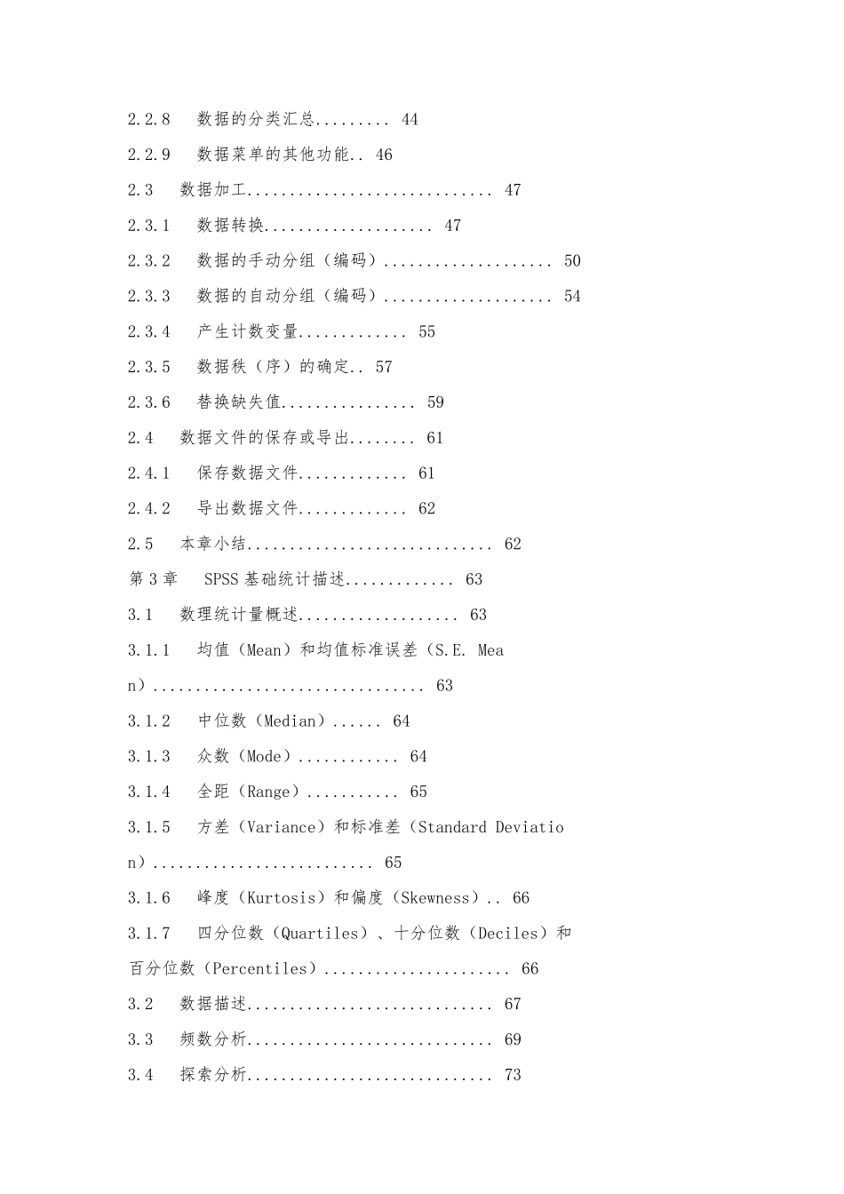 统计分析SPSS_17简体中文版教程_第2页