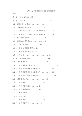 统计分析SPSS_17简体中文版教程