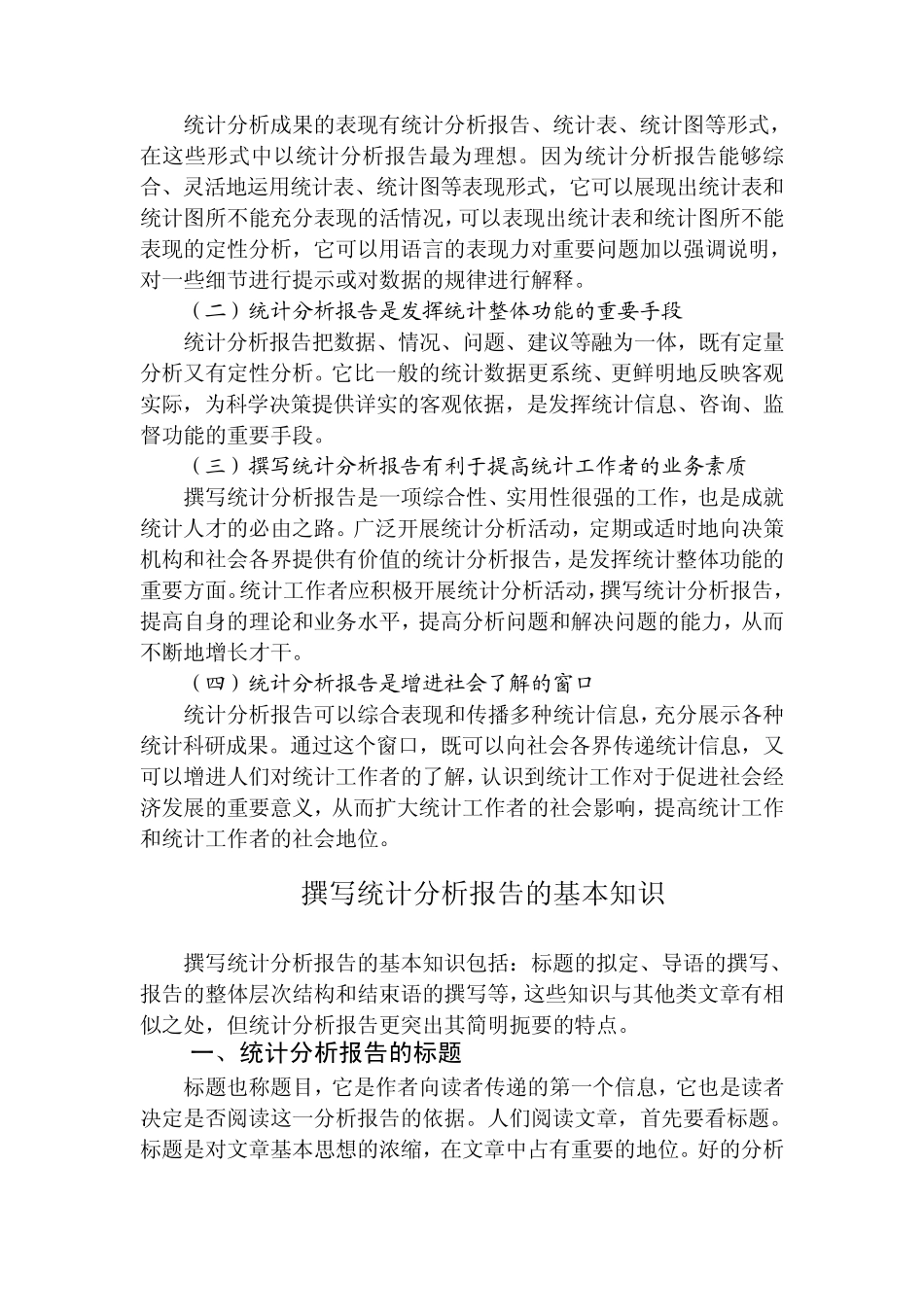 统计分析报告_第2页