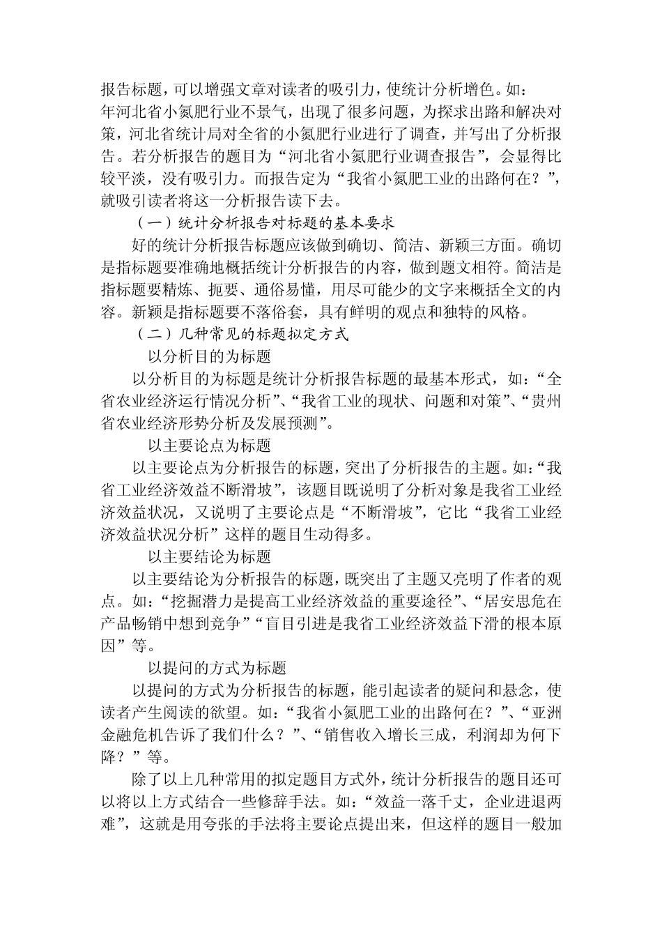 统计分析报告_第3页