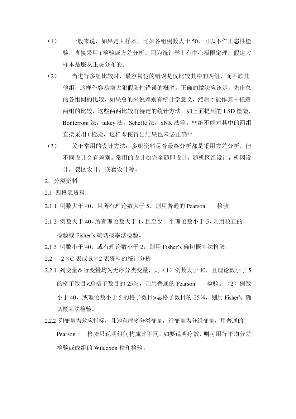 统计分析方法总结_第2页