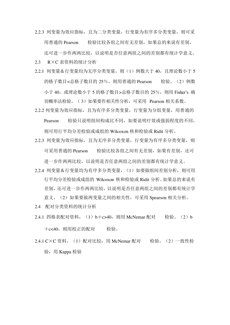 统计分析方法总结_第3页