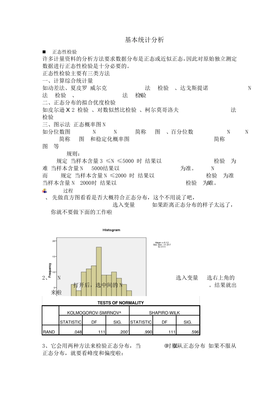 统计分析方法汇总_第2页