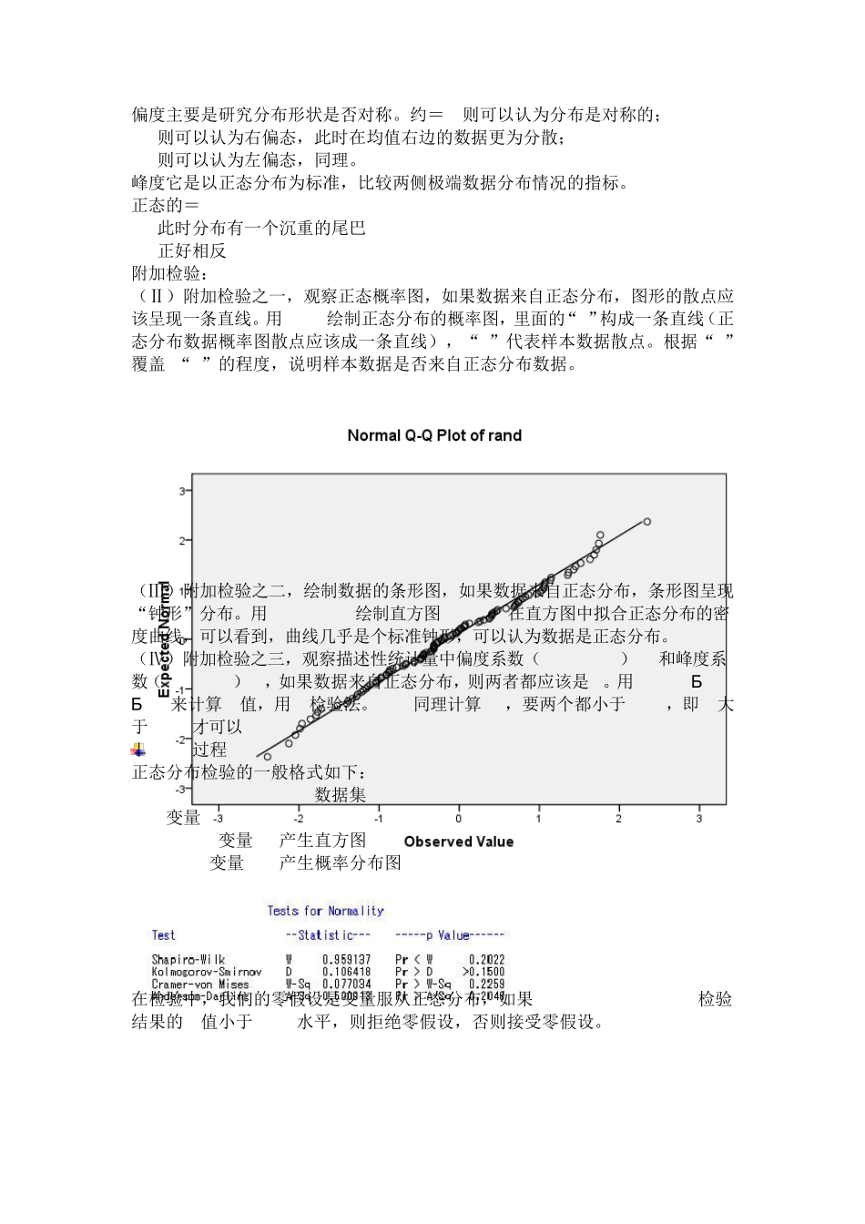 统计分析方法汇总_第3页