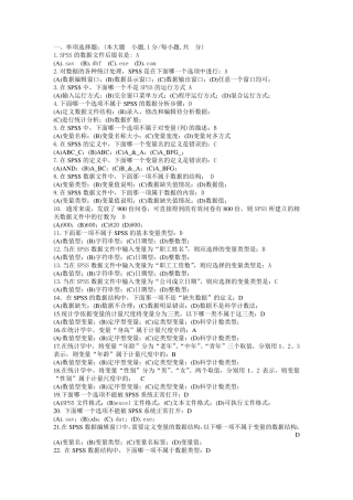 统计分析软件(SPSS)试题库_学生版