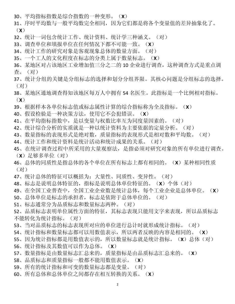 统计判断、单选、多选_第2页