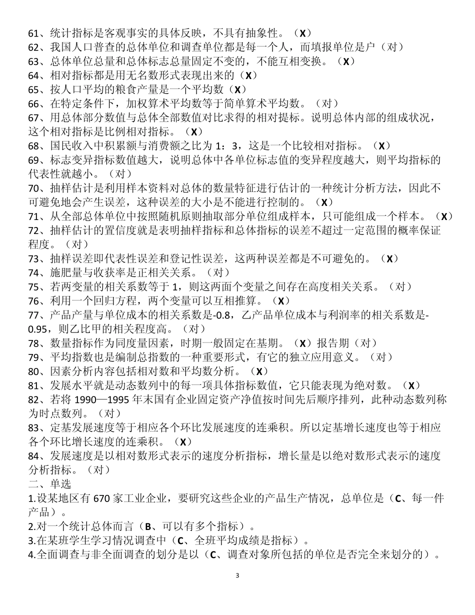 统计判断、单选、多选_第3页