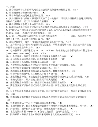 统计判断、单选、多选