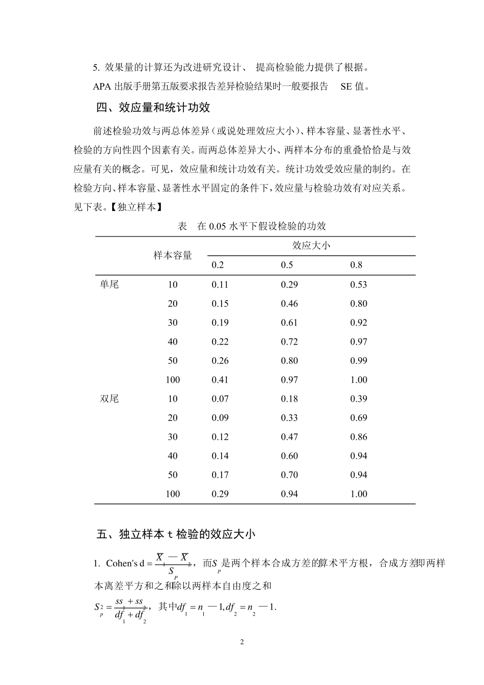 统计功效和效应值(重要内容)_第2页