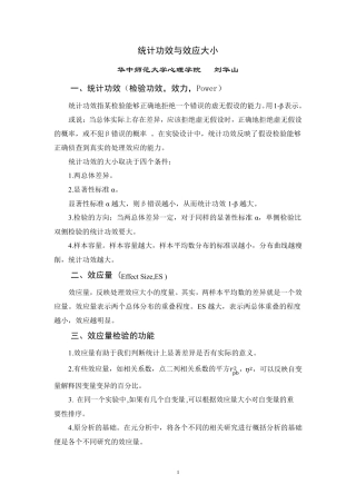 统计功效和效应值(重要内容)