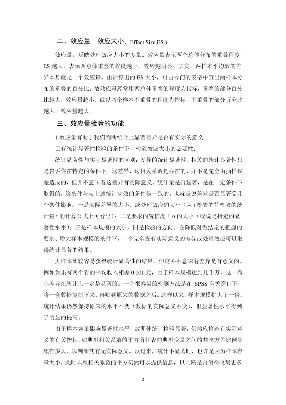 统计功效和效应值(讲稿1)_第2页