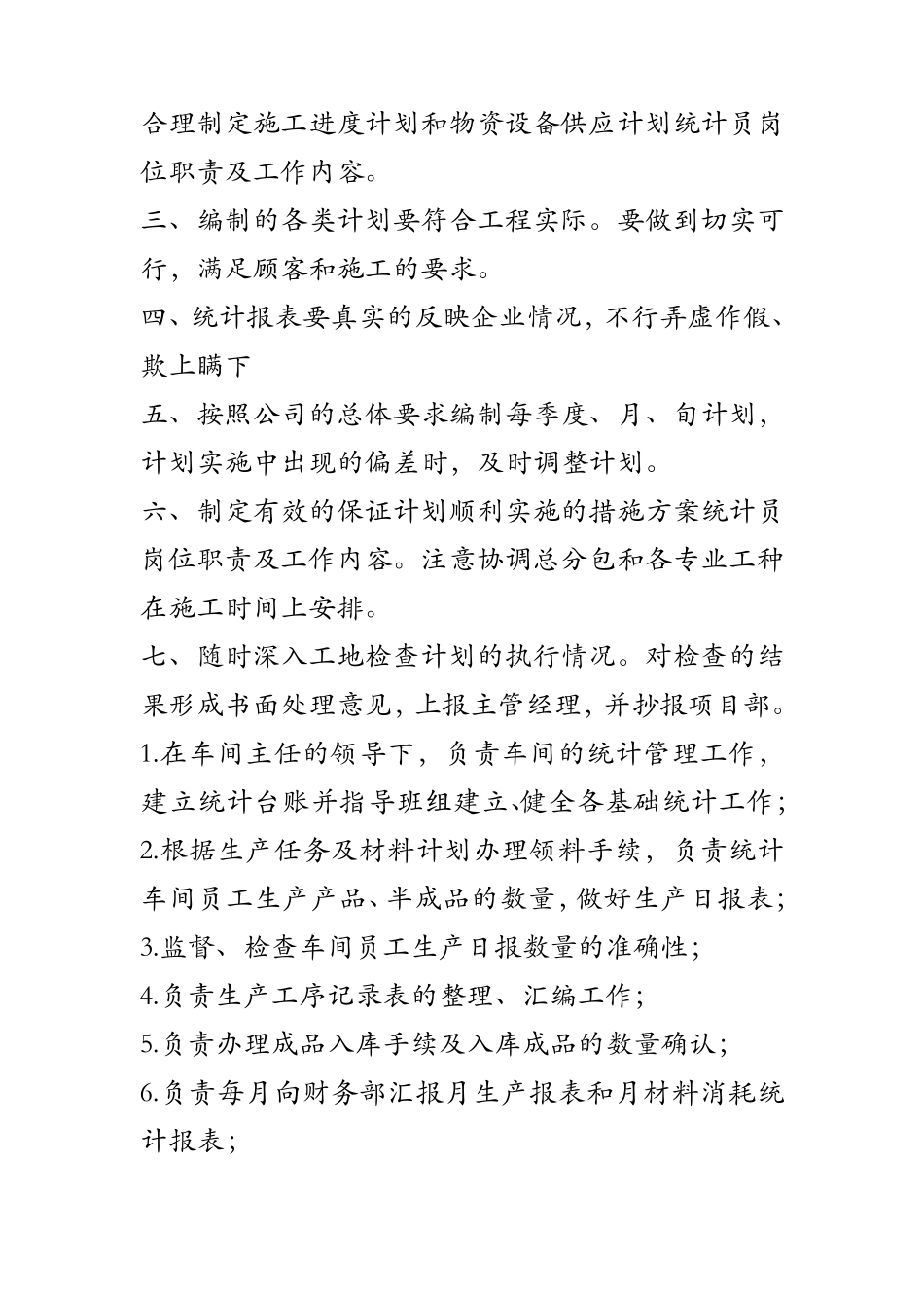 统计员岗位职责及工作内容_第2页