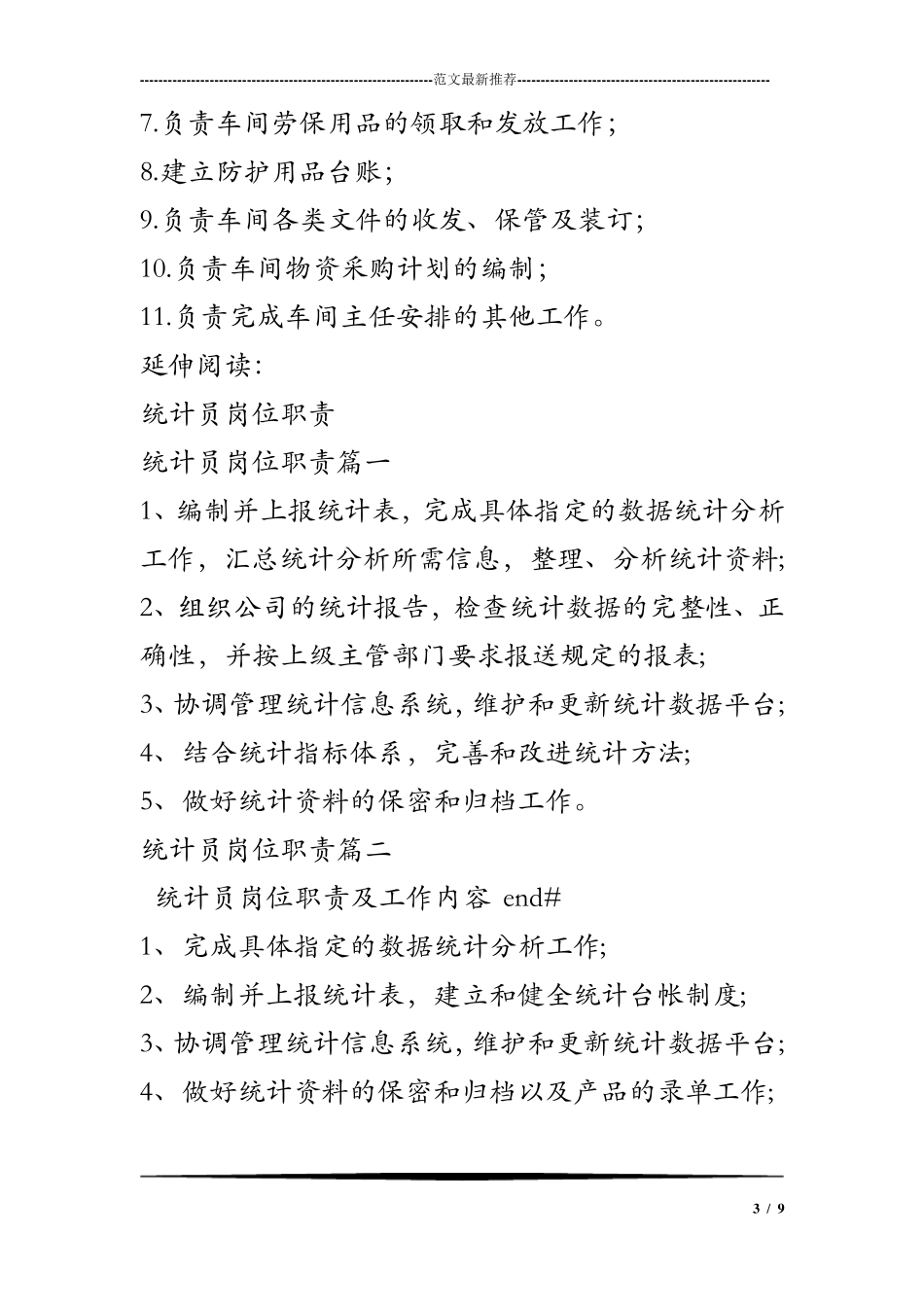 统计员岗位职责及工作内容_第3页