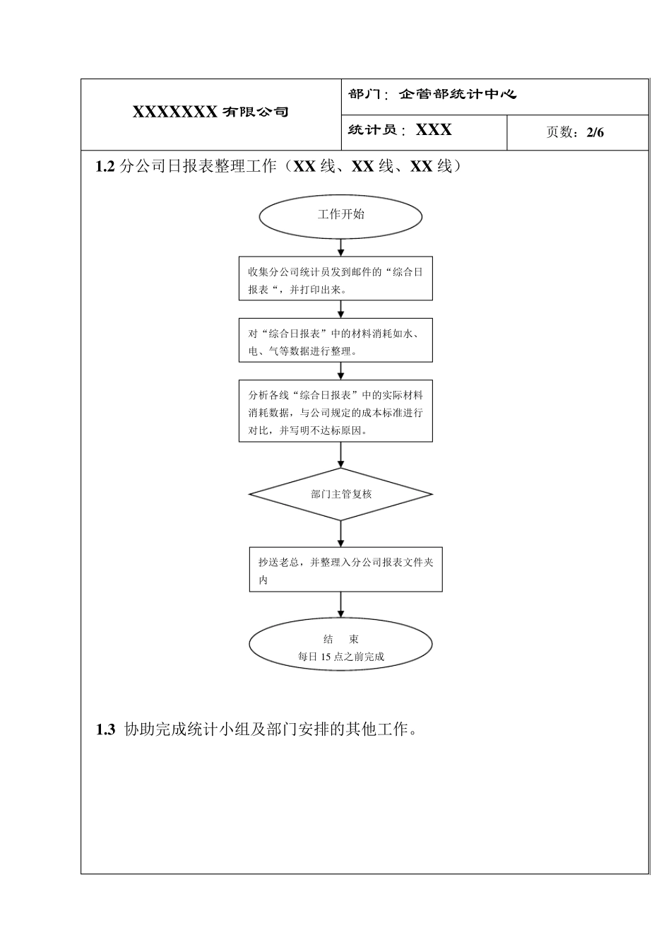 统计员工作流程图_第2页