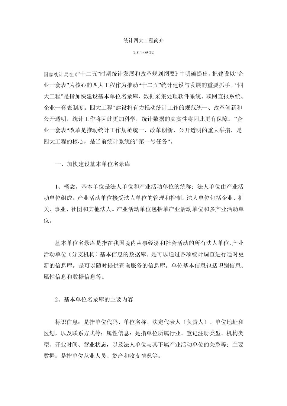 统计四大工程_第1页