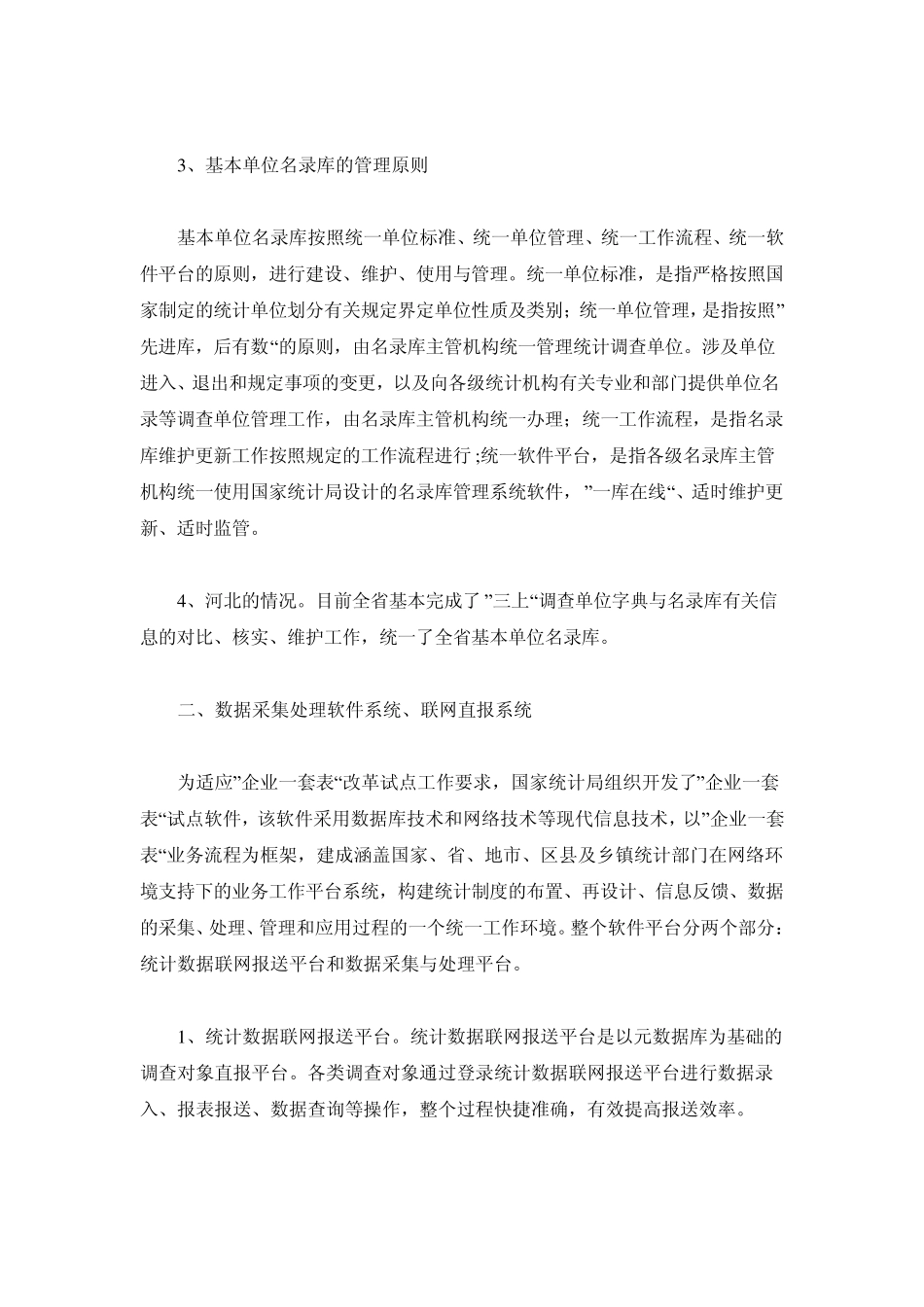 统计四大工程_第2页