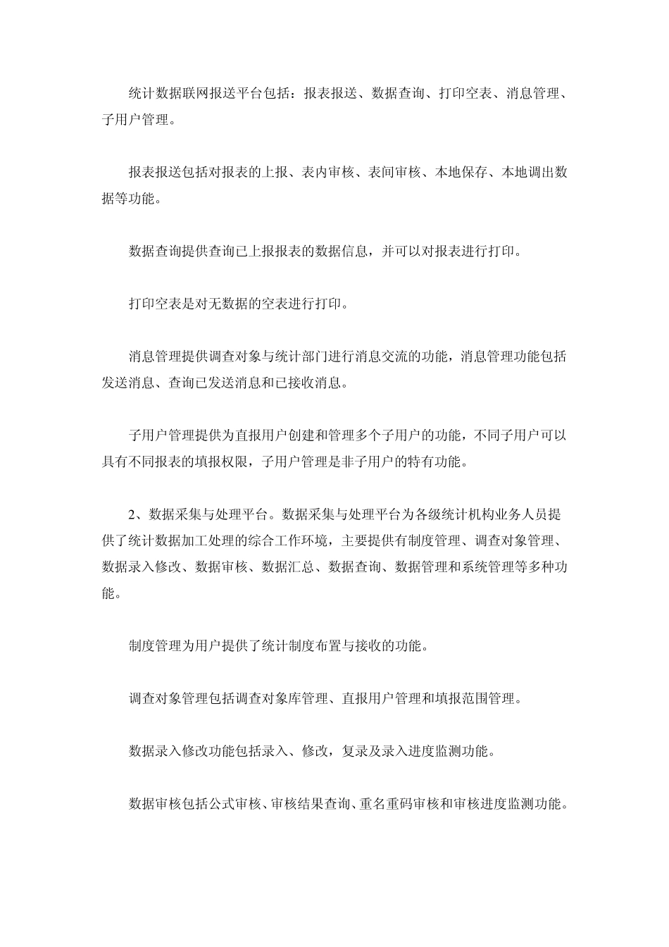 统计四大工程_第3页