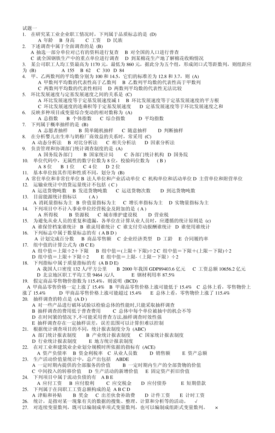 统计基础与统计实务_第1页