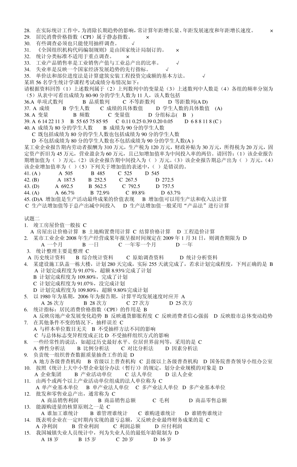 统计基础与统计实务_第2页
