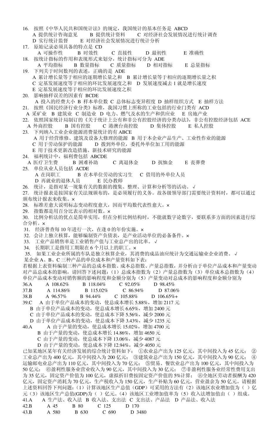统计基础与统计实务_第3页