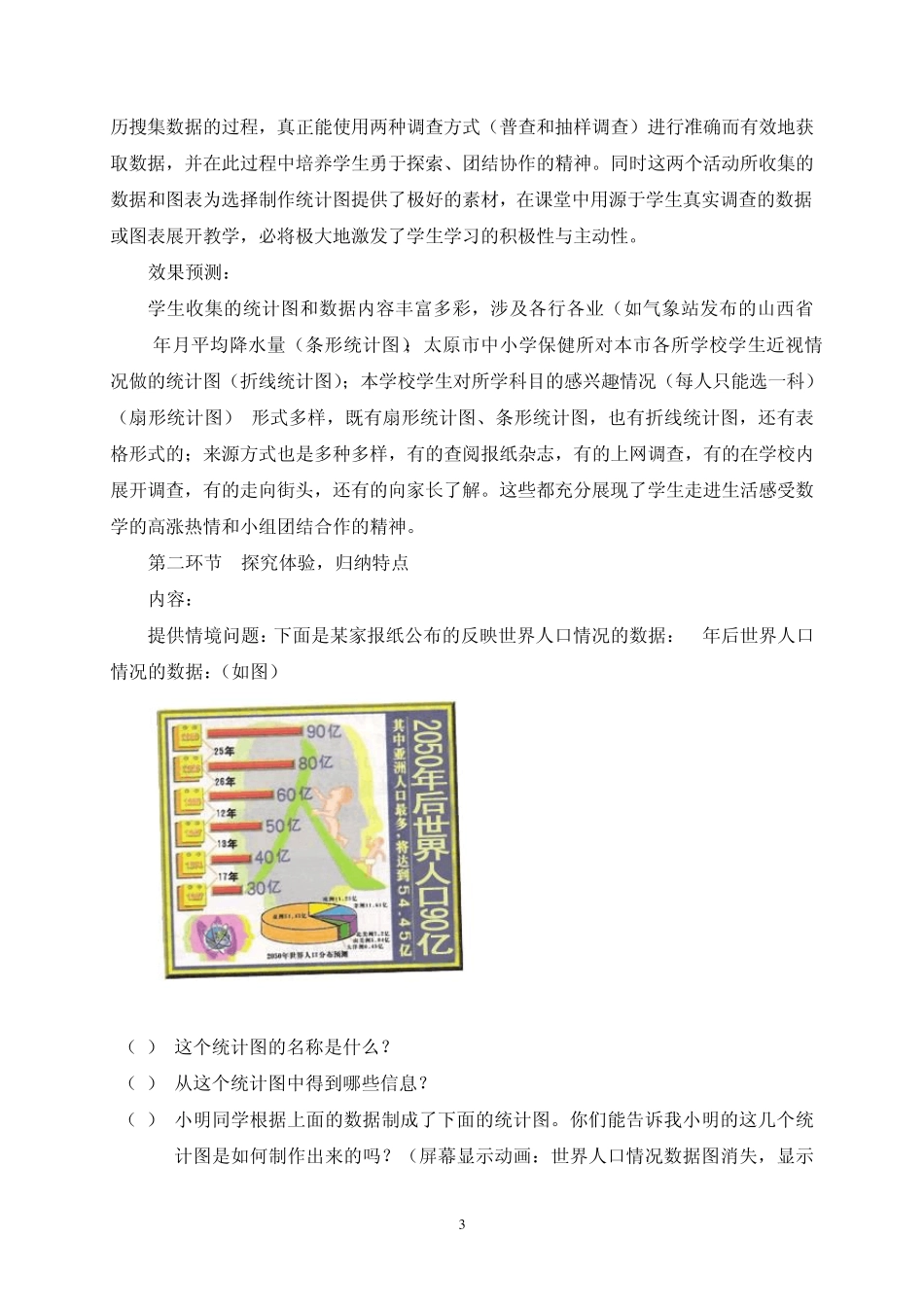 统计图的选择教学设计_第3页