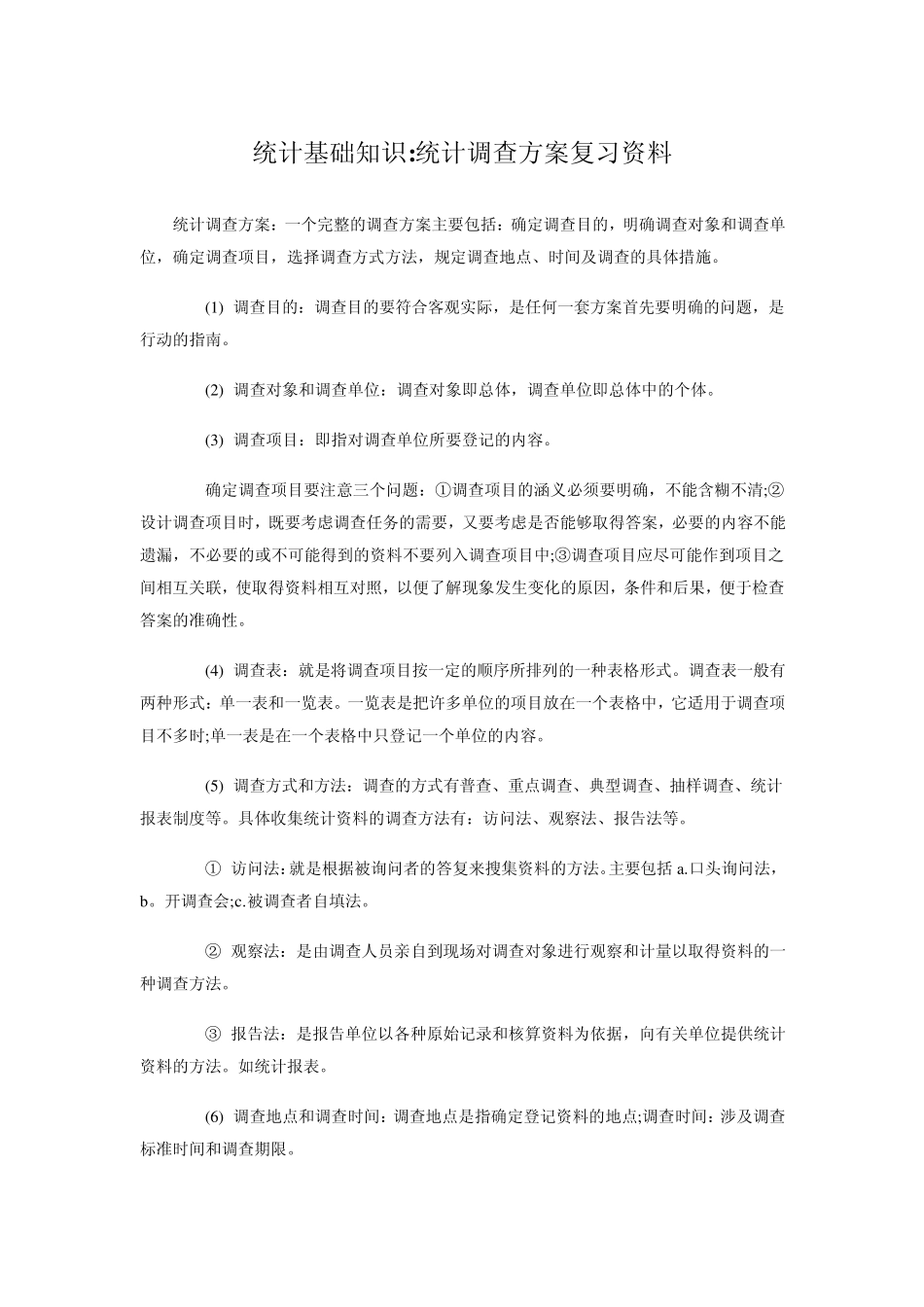 统计基础知识_第1页