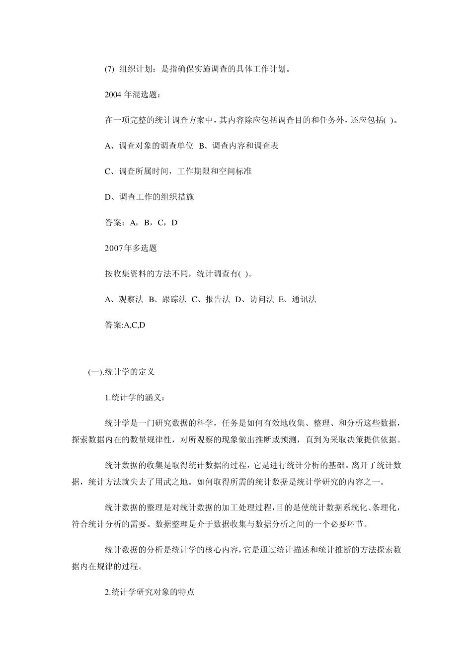 统计基础知识_第2页