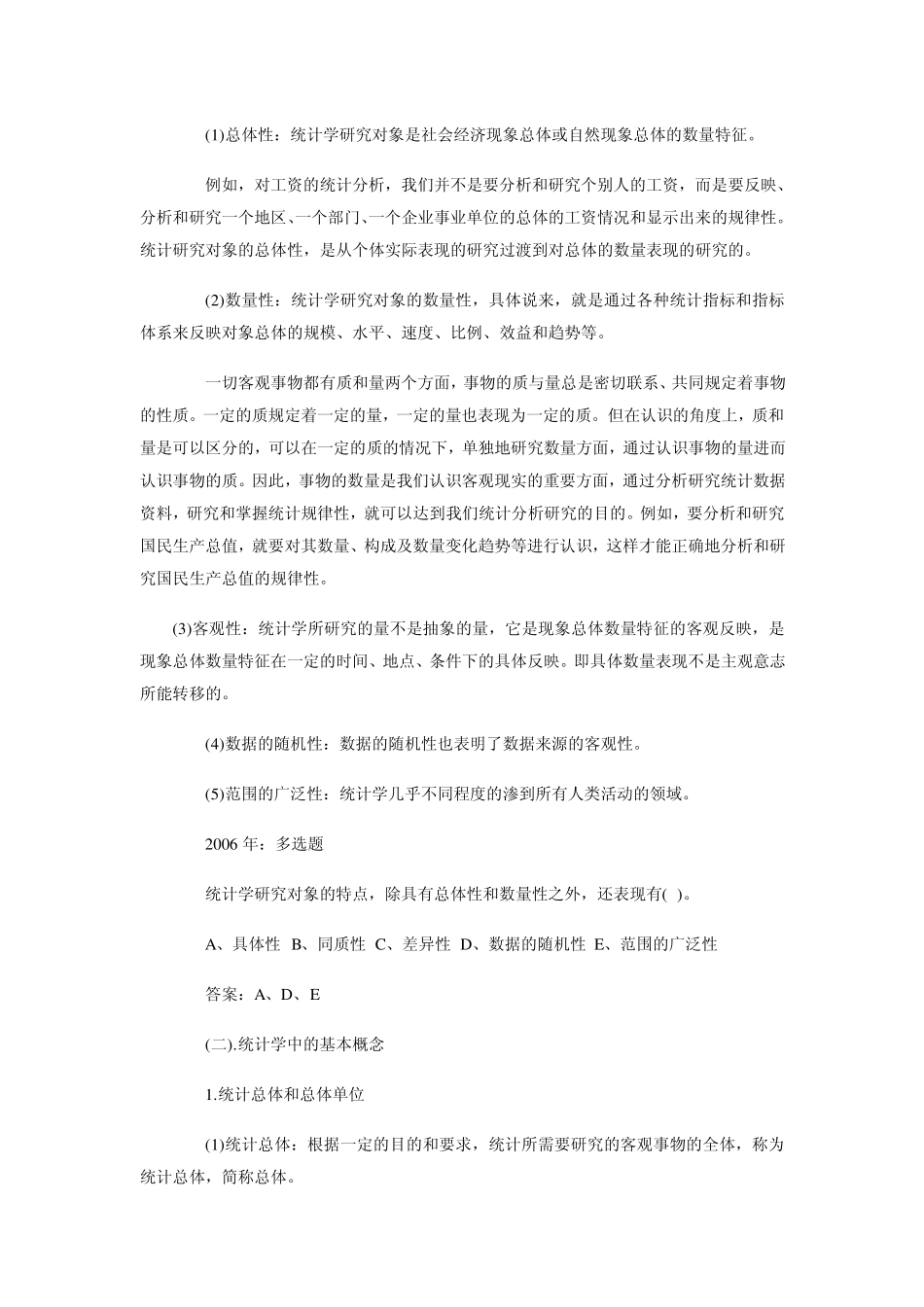 统计基础知识_第3页