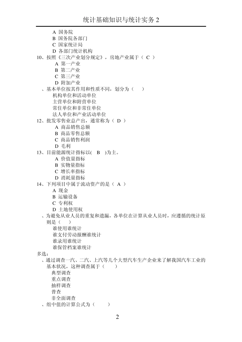 统计基础知识与统计实务2_第2页