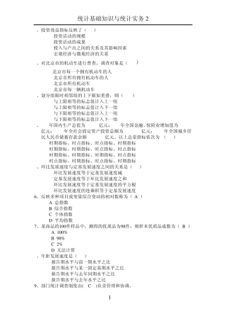 统计基础知识与统计实务2