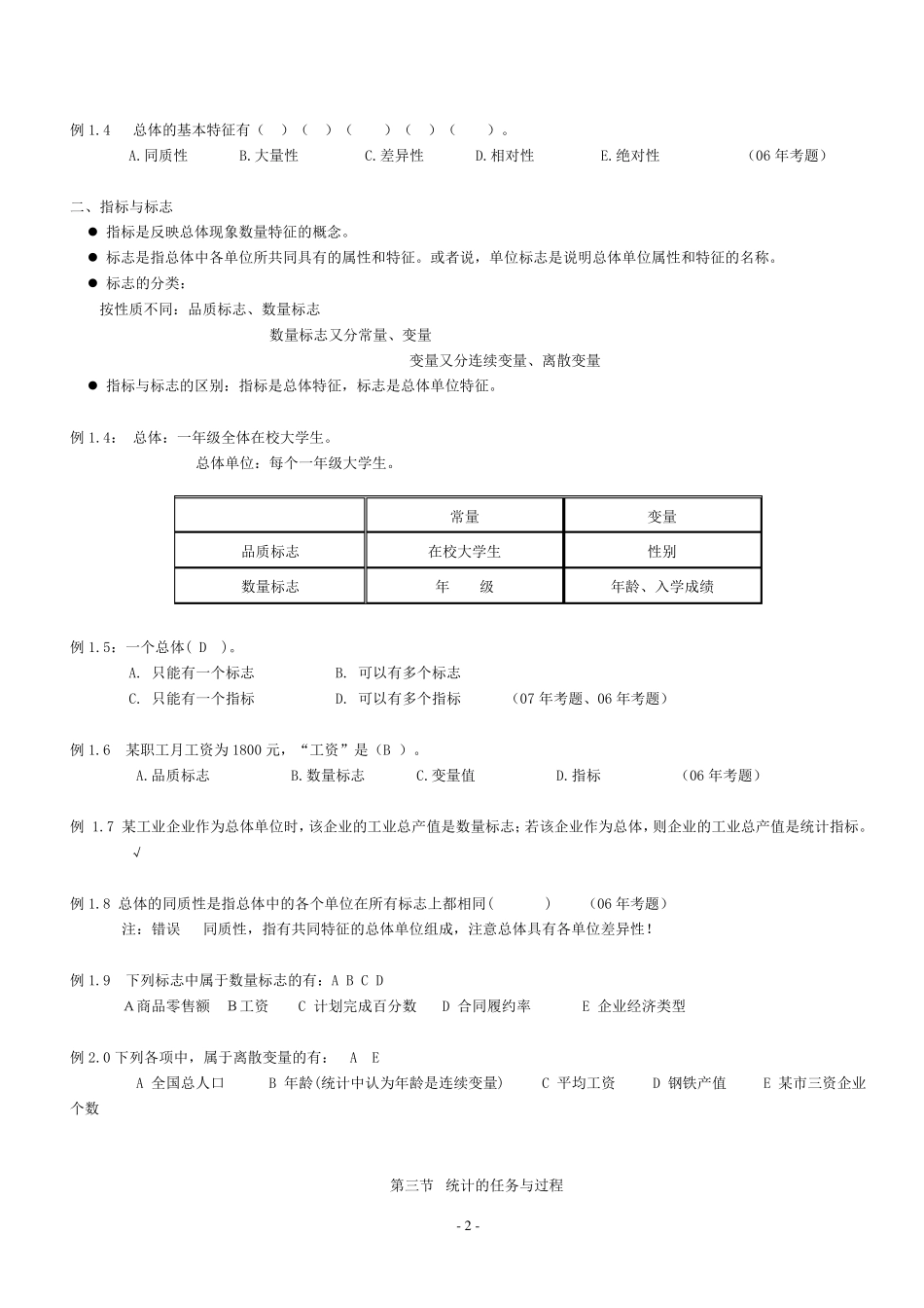 统计基础知识与统计实务_第2页