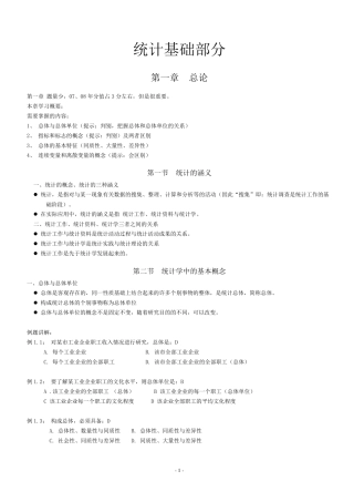 统计基础知识与统计实务