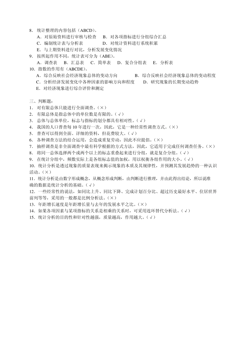 统计基础知识及统计实务(学习指导及计算题整理第二稿)_第3页