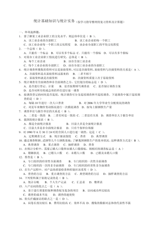 统计基础知识及统计实务(学习指导及计算题整理第二稿)