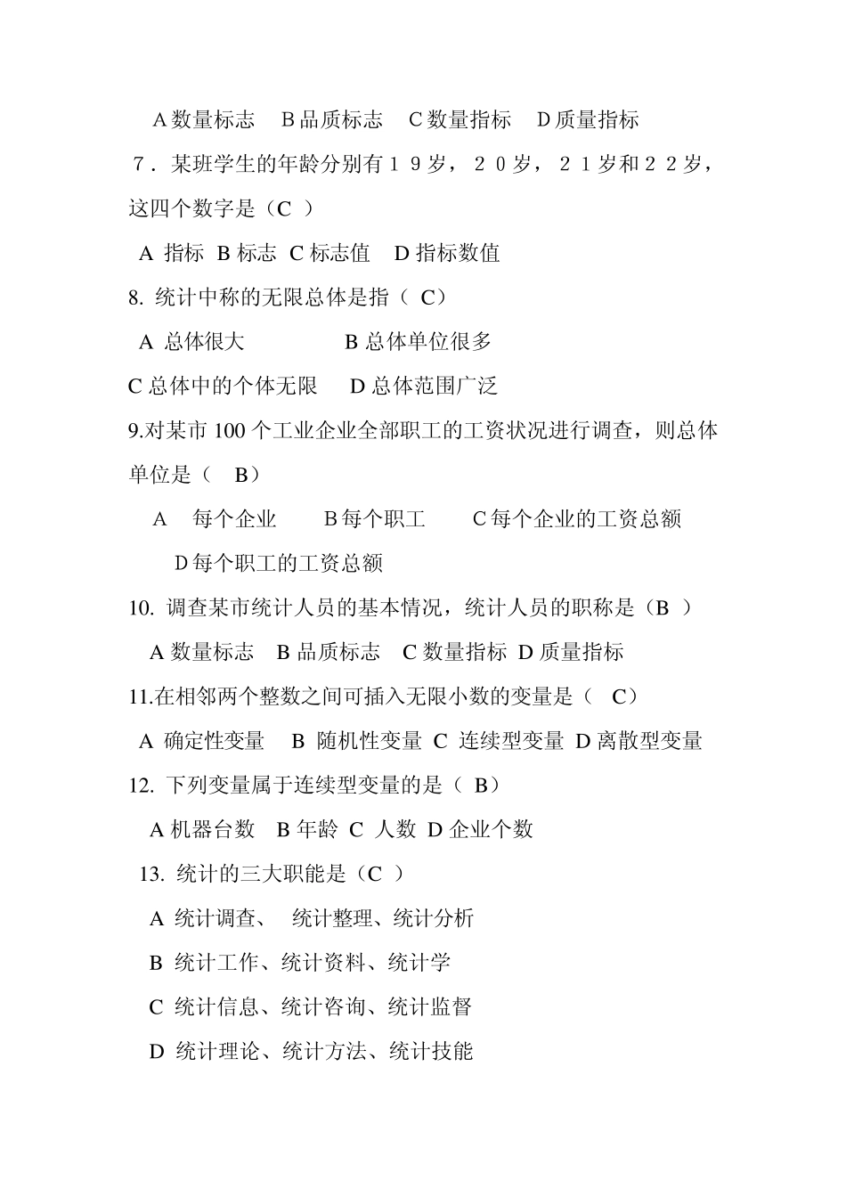 统计基础知识概论练习题_第2页