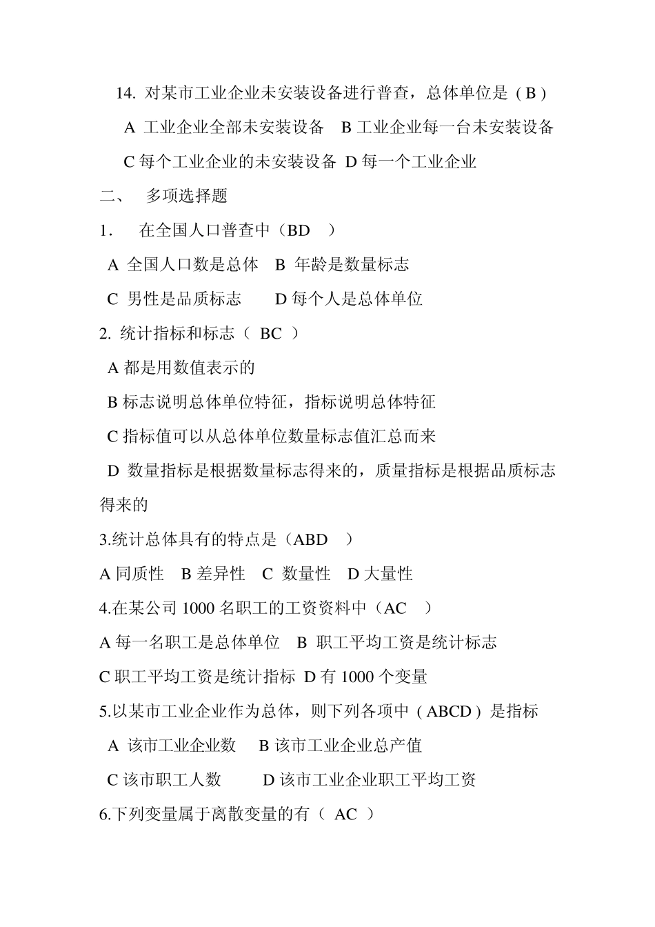 统计基础知识概论练习题_第3页