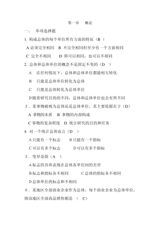 统计基础知识概论练习题