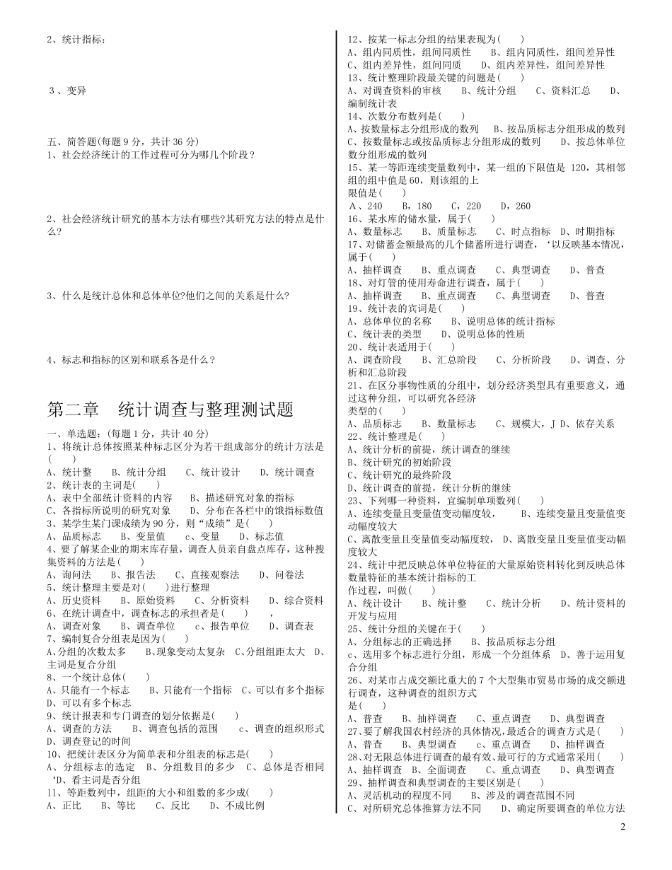 统计基础知识章节练习题_第2页