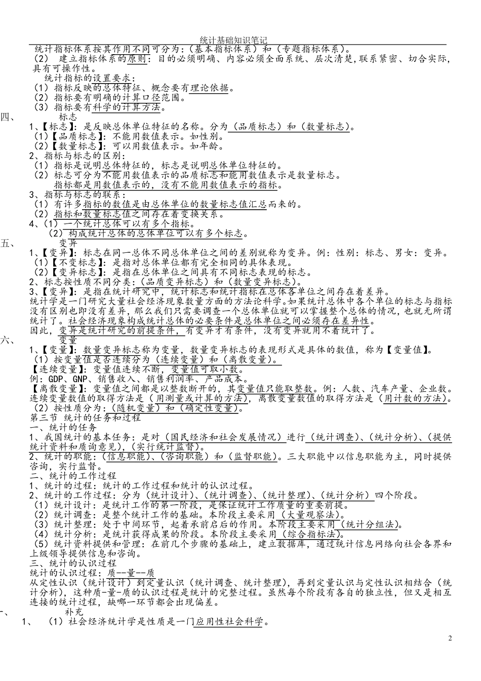 统计基础知识笔记_第2页