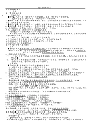 统计基础知识笔记